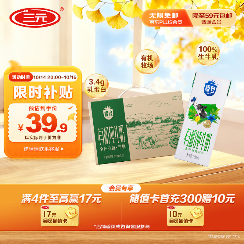 三元极致有机纯牛奶整箱200ml*16盒 有机牧场 礼盒装