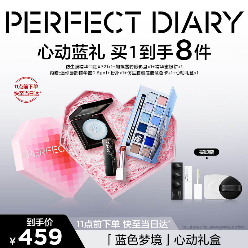 完美日記 仿生膜口紅721蝴蝶雪豹眼影蜜粉餅10g心動(dòng)禮盒教師節(jié)禮物送老師