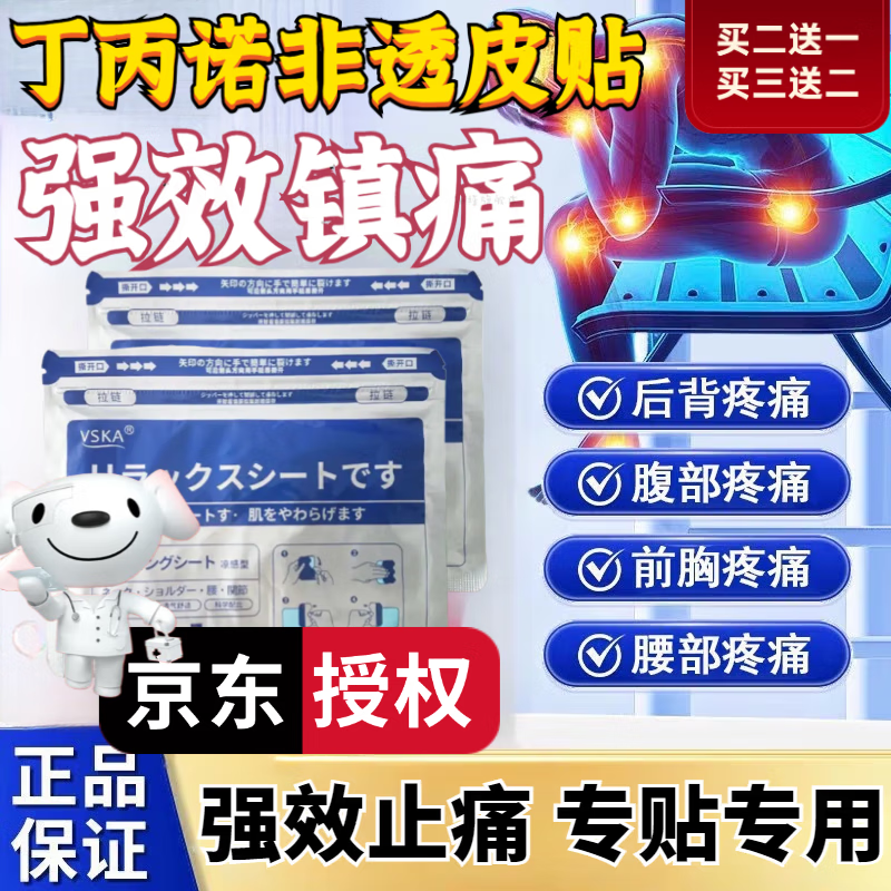 丁丙诺非透皮贴剂若思本癌症晚期止疼重度疼痛喏若啡止痛贴身体乳 镇痛【体验装】 【官方直售 日本进口】