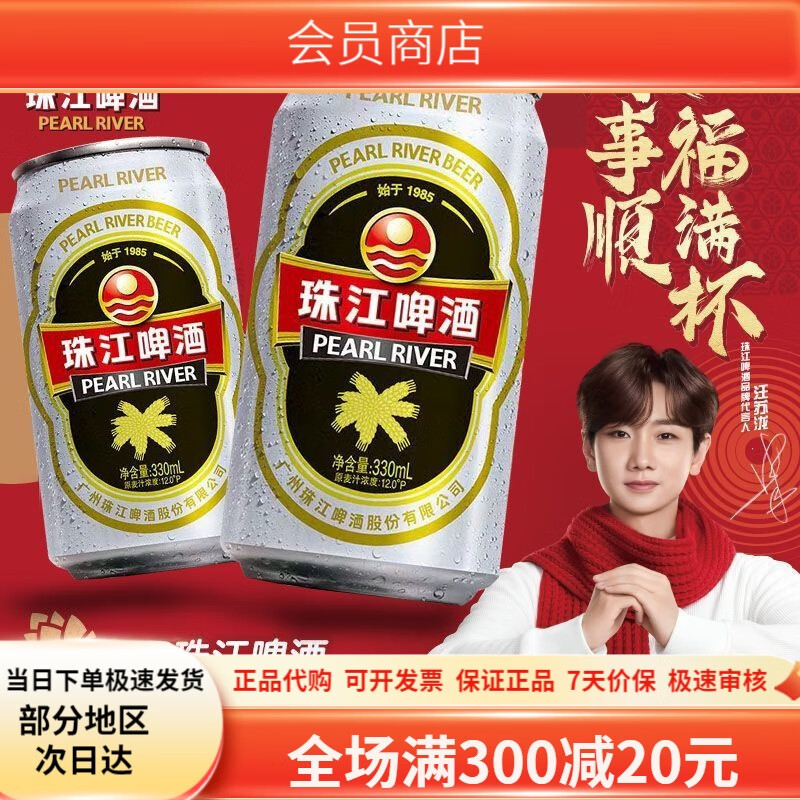 珠江啤酒（PEARL RIVER）12度老珠江啤酒330ml罐装听装黄啤易拉罐啤酒国产批发 珠江啤酒* 330mL 6罐