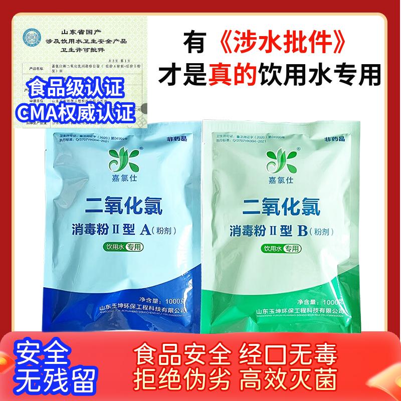 嘉氯仕二氧化氯ab剂饮用水消毒杀菌农村纯净自来水生活水箱供水清洗一套 新包装AB共10kg/件买2箱送2kg