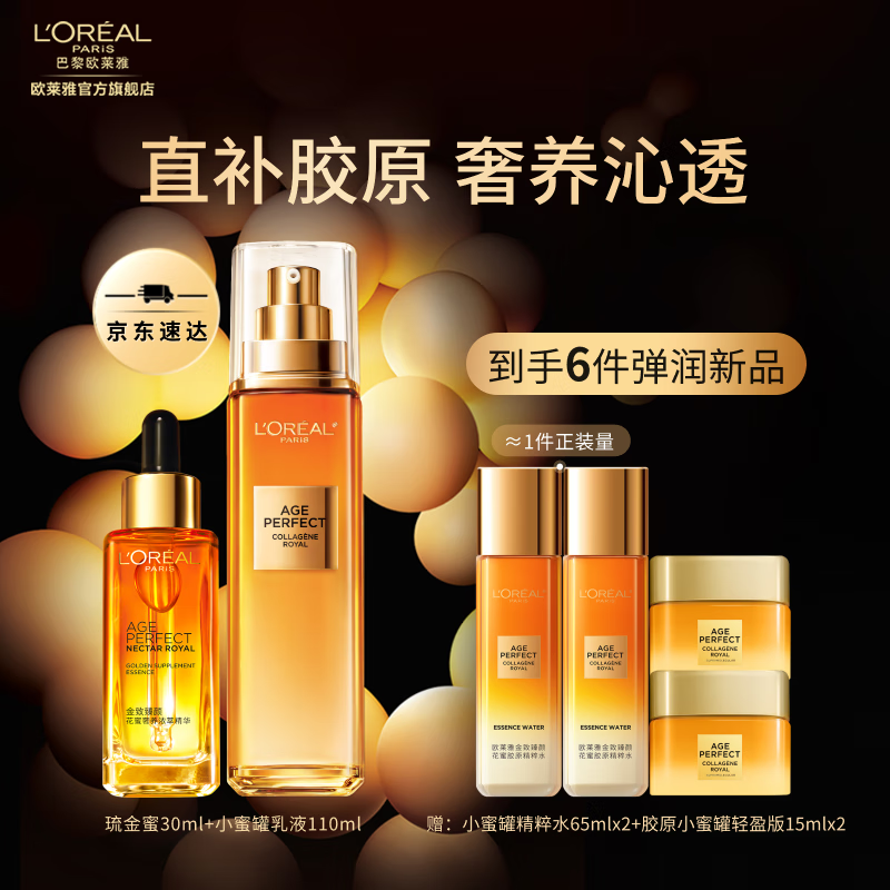 欧莱雅花蜜胶原小蜜罐水乳护肤套装金致臻颜紧致淡纹抗皱护肤品生日礼物 【蜜光奢养】小蜜罐乳液+琉金蜜2件套