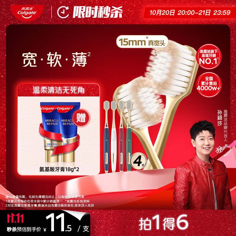 高露洁（Colgate）【会员店同款】48孔宽头护龈超细软毛牙刷*4清洁成人牙刷京东自营