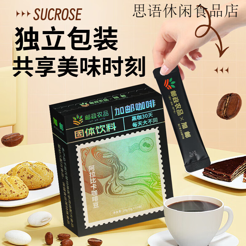 加邮农品黑咖啡速溶美式0脂0蔗糖醇厚云南小粒咖啡官方店 邮政黑咖啡*2盒
