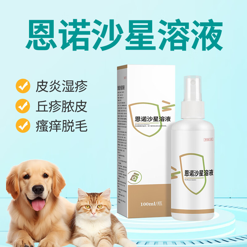 华畜宠物恩诺沙星喷雾猫藓狗藓真菌感染皮炎湿疹皮肤红肿化脓杀菌消炎