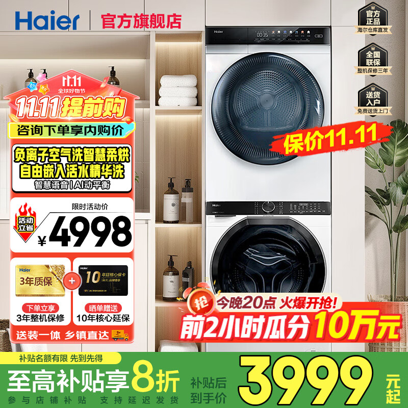 海尔云溪4.0洗烘套装【576/69L/557/75D洗衣机】海尔10公斤直驱洗衣机+10公斤热泵烘干机 【性价款】69L精华洗+MATE7热泵干衣机
