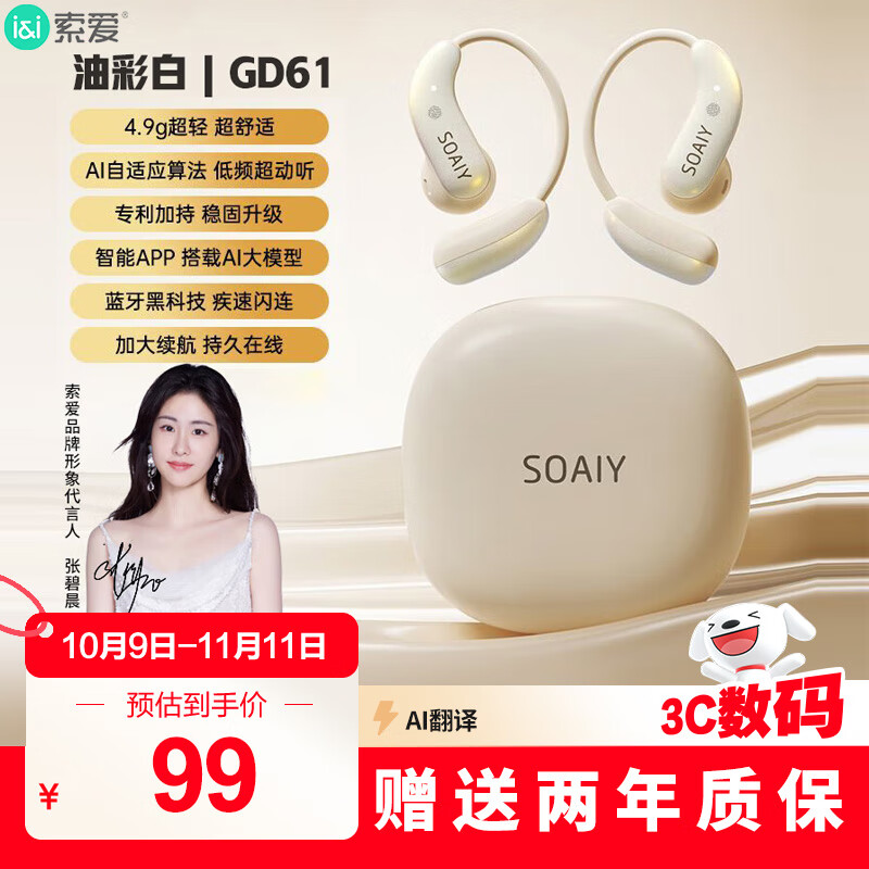 索爱（soaiy）GD61 开放式AI智能挂耳式蓝牙耳机真无 长续航不入耳跑步音乐通话降噪苹果华为小米手机通用 白