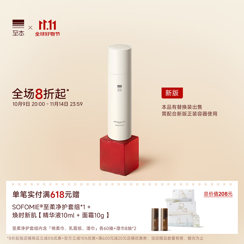至本新版舒颜修护调理露轻敏肌补水保湿平衡水油舒缓爽肤水化妆水护肤 24年6代正装 100ml