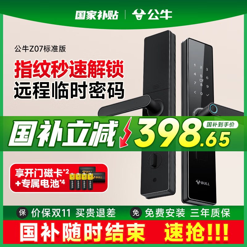 公牛智能门锁密码锁指纹锁家用防盗入户电子门锁上门安装【国家补贴】 【预计今日结束】NFC+远程临时密码+超长续航
