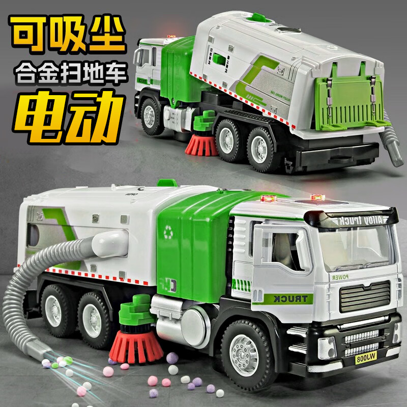 卡威电动垃圾车玩具超大号合金扫地车小汽车玩具车男孩环卫车儿童礼物 【电动吸尘】特惠合金环卫车
