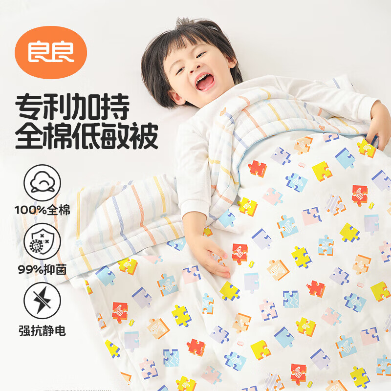 良良（liangliang）儿童被子低敏婴儿秋冬季盖被适用幼儿园午睡被四季通用送礼 拼图蓝·薄夹棉【40G·春秋被】 150*120cm盖被(适合0-6岁)