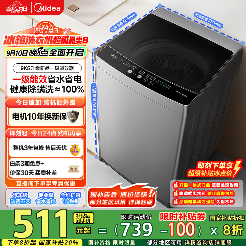 美的（Midea）波轮洗衣机全自动家用 MB90V33B 9公斤 一级能效节能 100%健康除螨 专利免清洗 宿舍租房 以旧换新