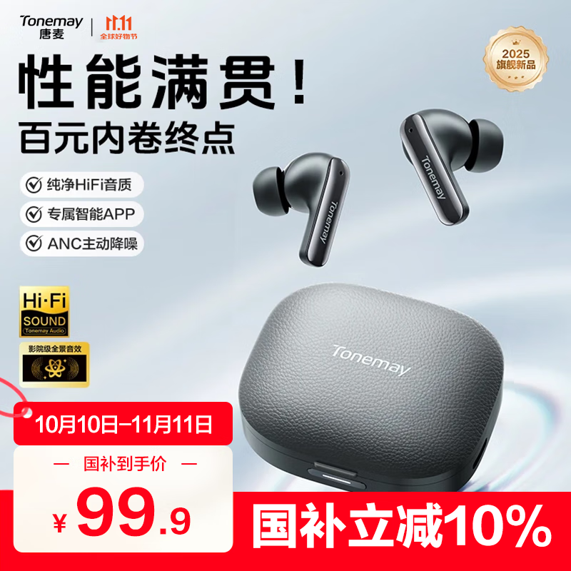 唐麦M4【真HiFi音质】无线蓝牙耳机蓝牙6.0入耳式35dB主动降噪35h超长续航跑步运动通话电竞游戏通用黑