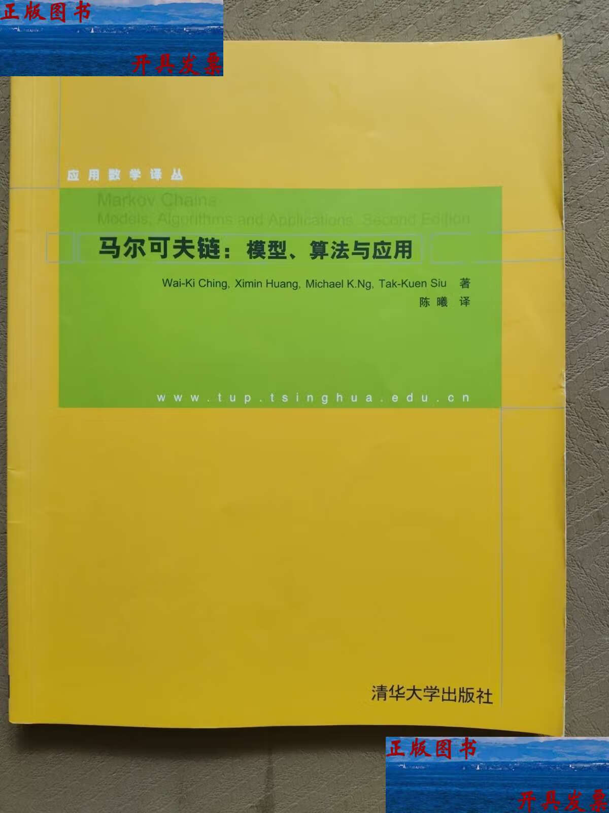 马尔可夫链:模型,算法与应用 /wai
