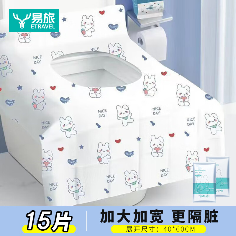 易旅一次性马桶垫15片坐垫全覆盖独立包装旅行孕产妇用品坐便垫酒店