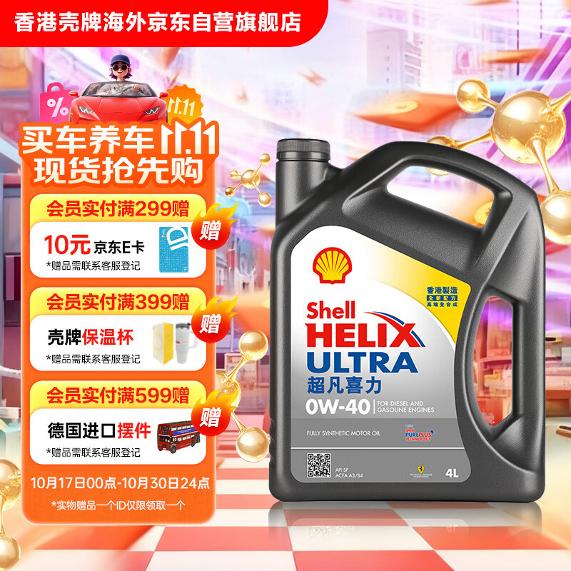 壳牌（Shell）全合成机油超凡喜力0W-40 API SP级 4L灰壳汽车保养香港进口