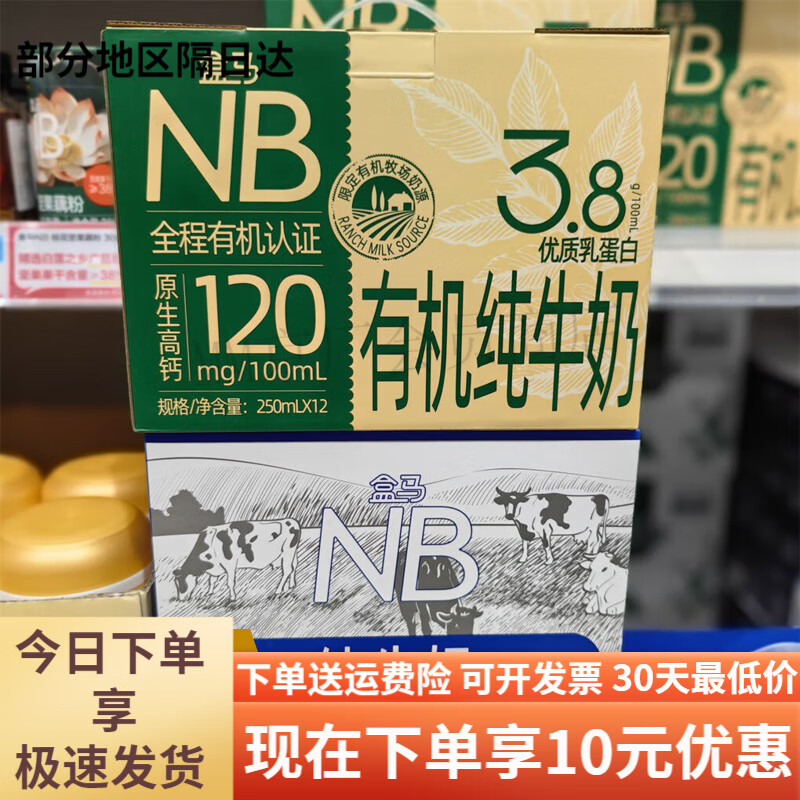 盒马NB纯牛奶有机原味整箱装乳蛋白儿童营养早餐奶 有机奶 1箱
