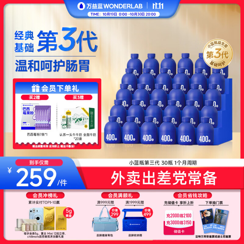万益蓝（WONDERLAB）小蓝瓶益生菌10瓶*3 肠胃成人益生菌3.0 