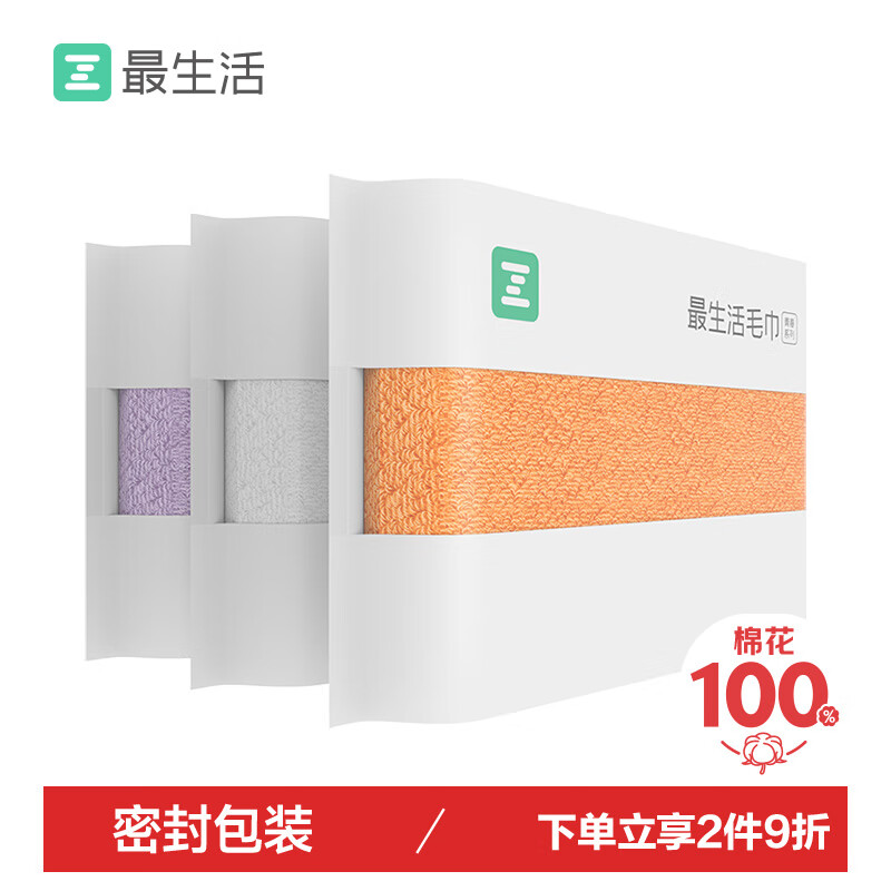 最生活密封毛巾纯棉加厚3条装 新疆长绒棉A类毛巾柔软吸水洗脸巾 白紫橙
