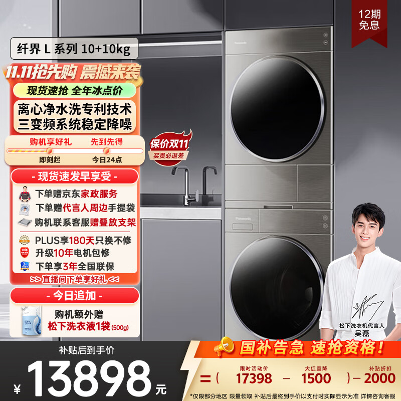 阿尔法【吴磊推荐】洗烘套装 纤界L系列 10kg滚筒洗衣机+热泵烘干机 变频压缩机 L188+LH1023D 国家补贴