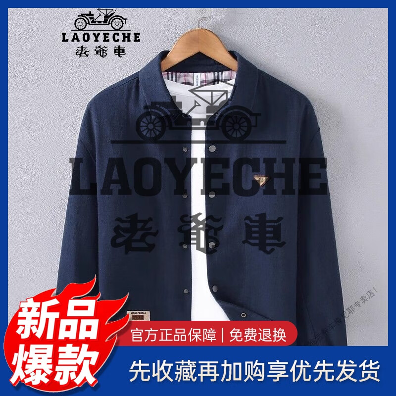老爺車(chē)(LAOYECHE)男士亞麻純色翻領(lǐng)夾克商務(wù)休閑潮流苧麻外套春秋青年棉麻寬松褂子 8233藏青 M (95-120斤)