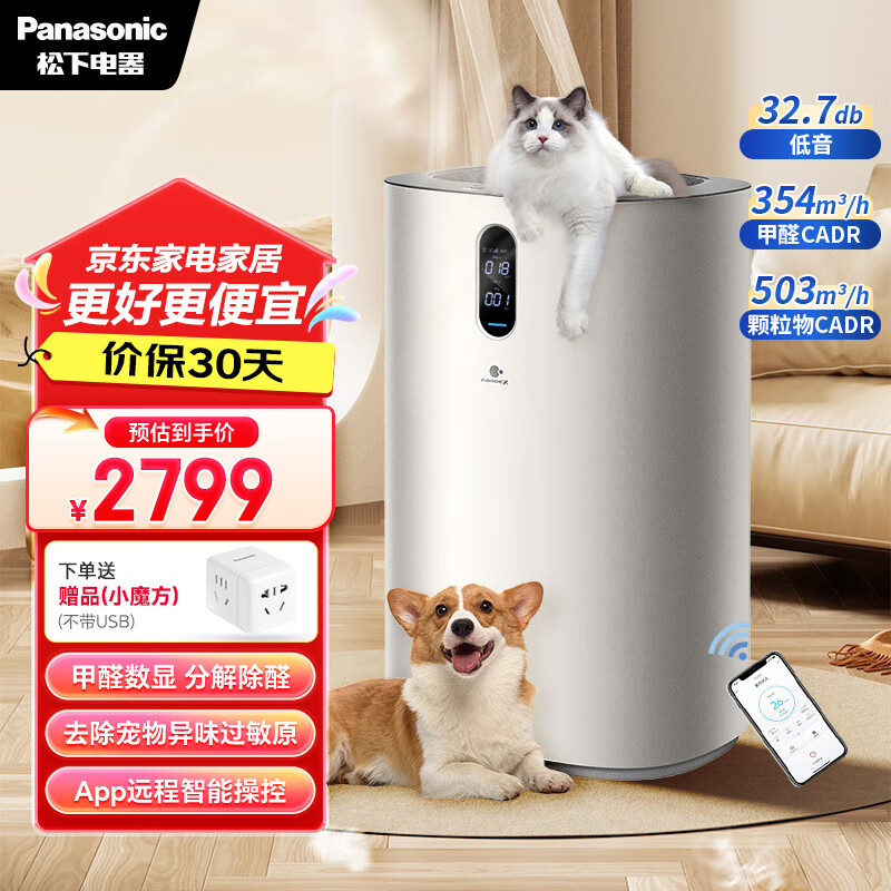 松下(Panasonic)【国家补贴】家用空气净化器除甲醛吸猫毛除过敏源宠物吸猫毛纳诺怡X双重杀除菌消毒除异味93C0P