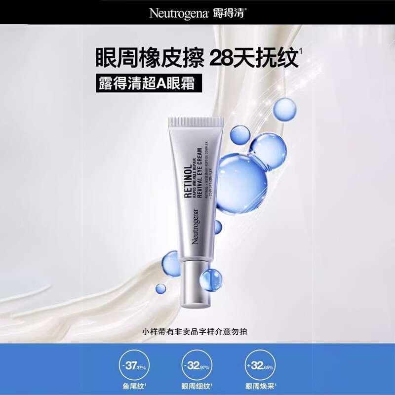露得清（Neutrogena）a醇眼霜提拉紧致淡化细纹保湿滋润视黄醇抗皱修护眼霜官方旗舰 修护眼霜5ml小样*10支