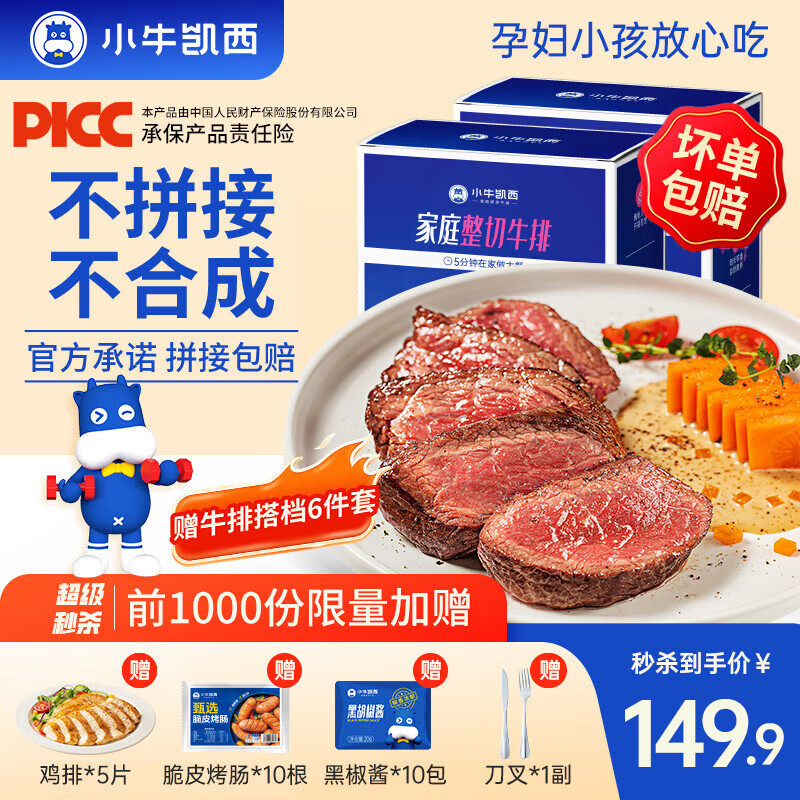 小牛凱西牛排原肉整切兒童牛肉家庭非拼接不合成 菲力牛排1.3kg20片+5雞排+10烤腸