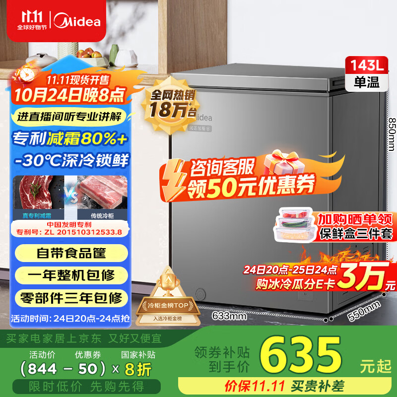 美的（Midea）143升小冰柜家用小型冷柜冷藏冷冻两用-30度一级能效母乳小冰箱BD/BC-143KMF(E)家电国家补贴