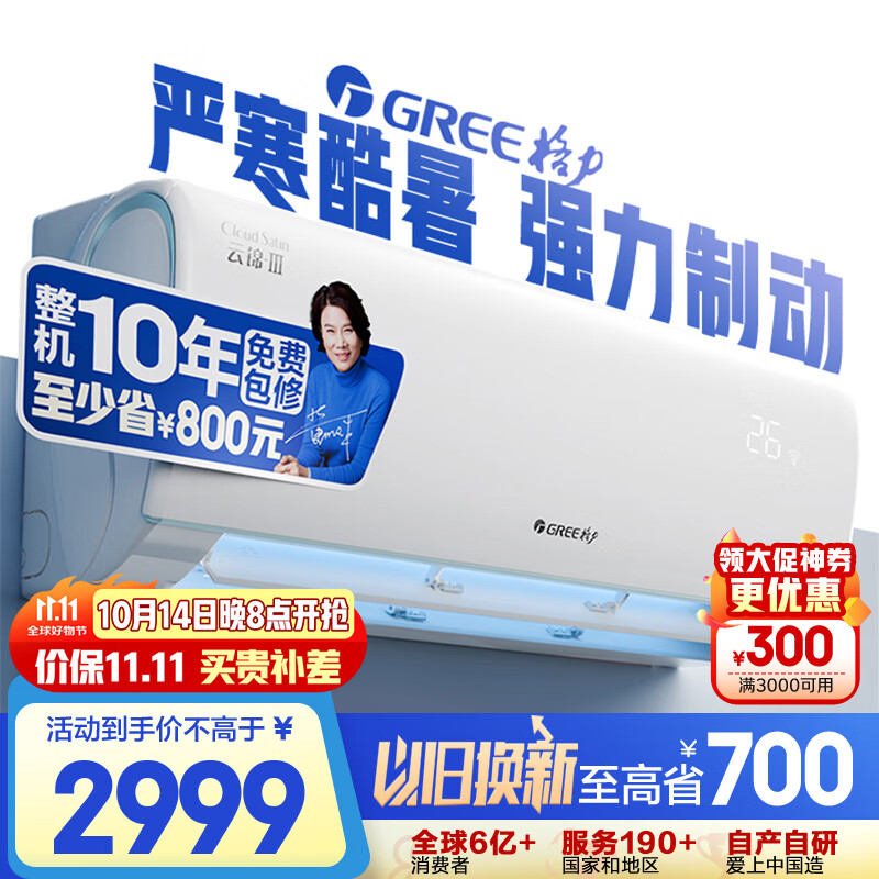 格力（GREE）1.5匹 云锦三代 新1级能效变频壁挂式省电空调挂机 搭载冷酷外机 KFR-35GW/NhAe1BAj 家电国家补贴