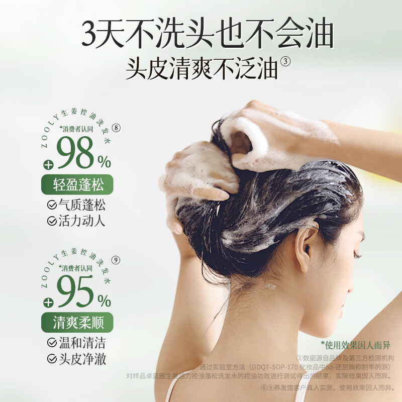 卓蓝雅(ZOOLY)洗发水800ml*2生姜控油防脱固发清洁去屑洗发水 防脱800ml洗发水+控油800ml洗发水
