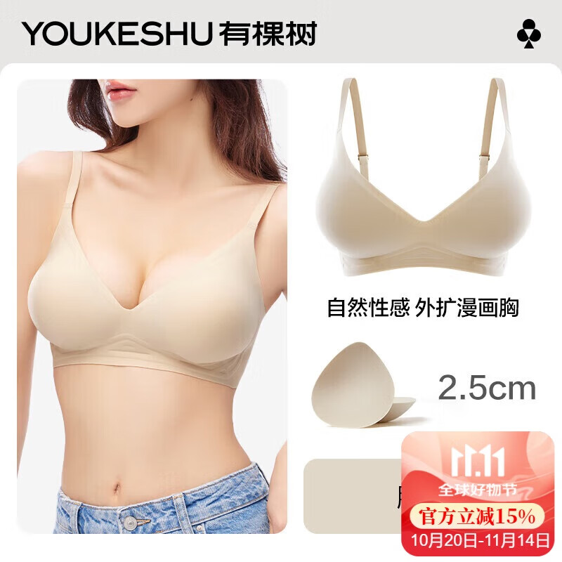 有棵树内衣女小胸显大聚拢无痕透气文胸辣妹漫画胸肤小括号厚2.5cmM