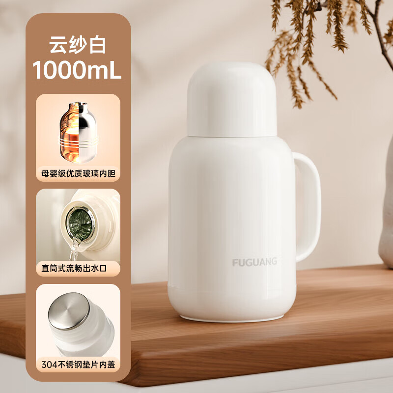 富光保温壶大容量保温水壶家用宿舍热水壶学生热水瓶办公室暖水壶 云纱白 1000mL 【48小时保温-母婴级玻璃内