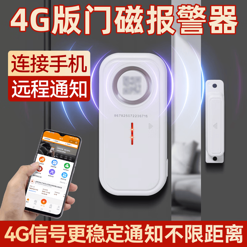 立可安门磁报警器门窗防盗报警器连手机电话通知家用APP远程开门感应器 【4G版】4G-iot门磁报警器