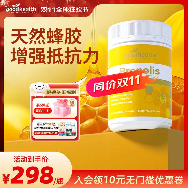 好健康goodhealth蜂胶软胶囊增强免疫力新西兰蜂胶蜂王浆软胶囊 【新西兰天然蜂源】蜂胶330粒/瓶