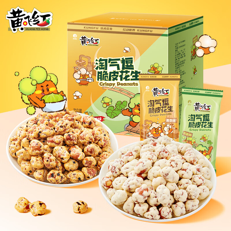 黄飞红 淘气逗脆皮花生网红休闲零食小吃坚果炒货办公室解馋年货 混合味脆皮花生盒装420g（芥末+酱油味）