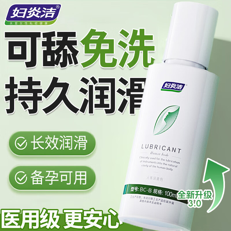 妇炎洁医用人体润滑油同房房事用润滑剂免洗可舔官方正品增强欲望高潮液 100ml 润滑液夫妻用私处阴道精油玻尿酸滴上求插 女性专用中老年备孕水润干涩用情趣用品床上助爱工具