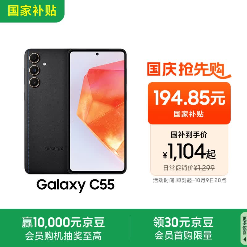 三星Samsung Galaxy C55 5G手机 前后5000万像素 拍照手机 8GB+256GB 风尚黑 游戏手机 国家补贴