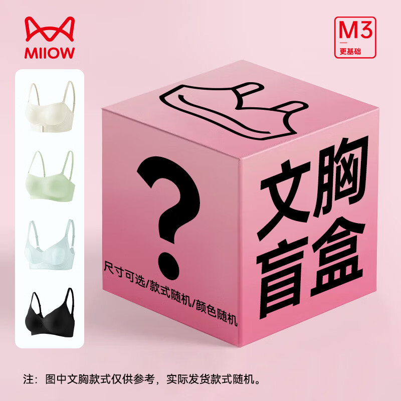 领59-30卷 . 猫人 内衣盲盒 尺码可选款随机 35.8元 折17.9/件 - 线报酷 领59-30卷 . 猫人 内衣盲盒 尺码可选款随机 35.8元 折17.9/件 - 线报酷