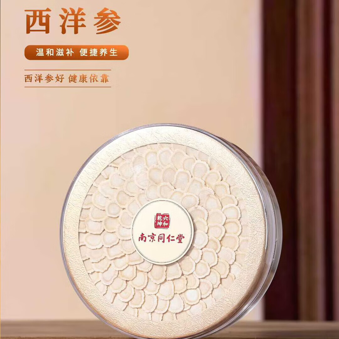 南京同仁堂西洋参108g高端礼盒礼品送长辈父母滋补 西洋参108g礼盒
