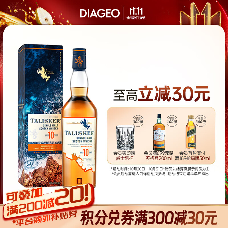泰斯卡(Talisker)10年苏格兰单一麦芽威士忌700ml斯凯岛