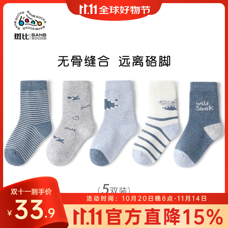 斑比童袜儿童袜子男孩春秋精梳棉中大童宝宝秋冬季中筒棉袜 BB2069 秋冬款儿童袜子 5双 6-8岁 建议脚码27-32码【18-20】
