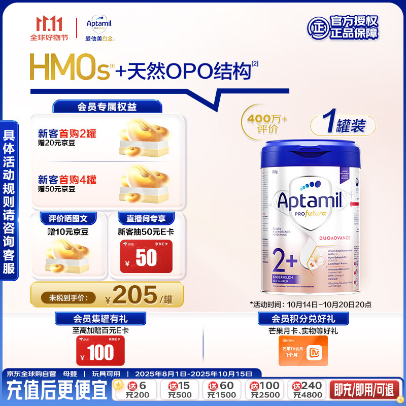 爱他美（Aptamil）德国白金版HMO 幼儿配方奶粉2+段 (2岁及以上) 800g 德爱白金
