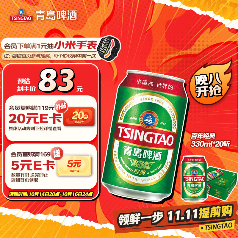 青岛啤酒（TsingTao）百年经典 330ml*20听 整箱装 双十一热卖