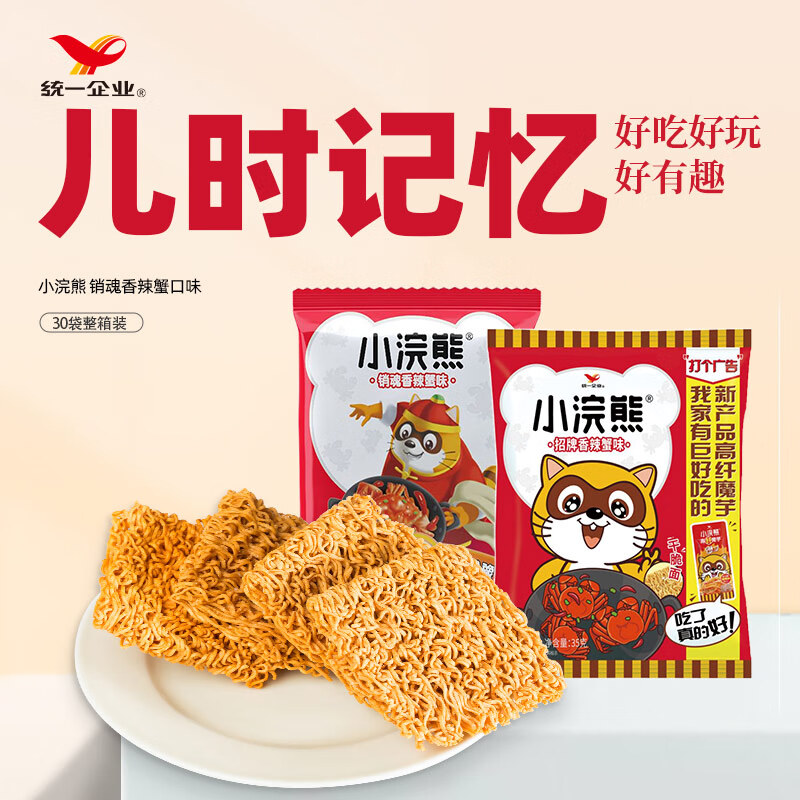统一小浣熊 招牌香辣蟹味干脆面 35g*30包 整箱装儿时美食干脆面