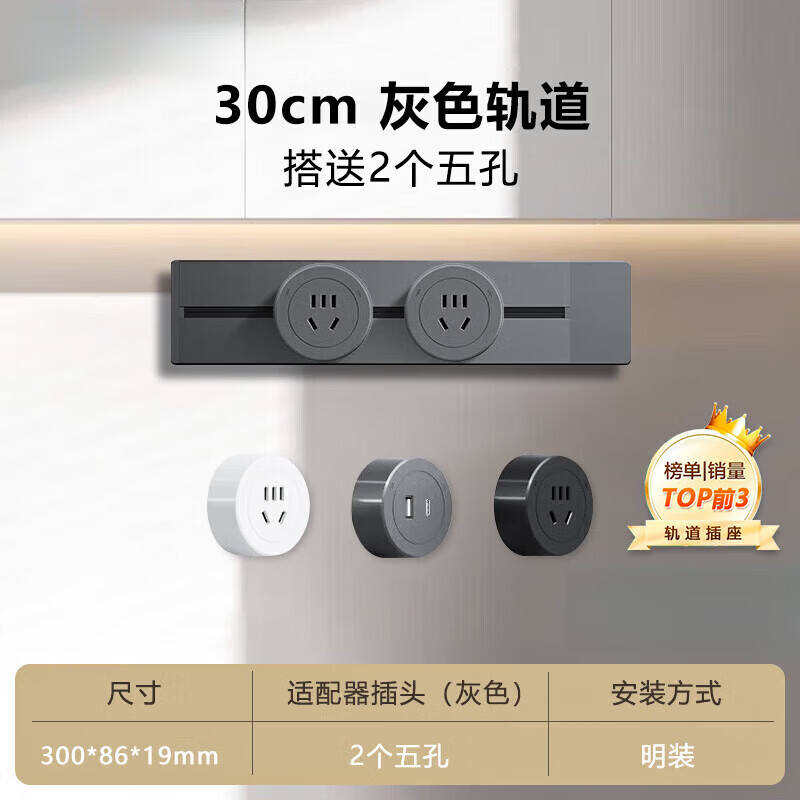 公牛轨道插座滑动明装墙壁移动插座电力导轨厨房客厅卧室滑轨插座插线 灰色30cm轨道(五孔-无灯*2)