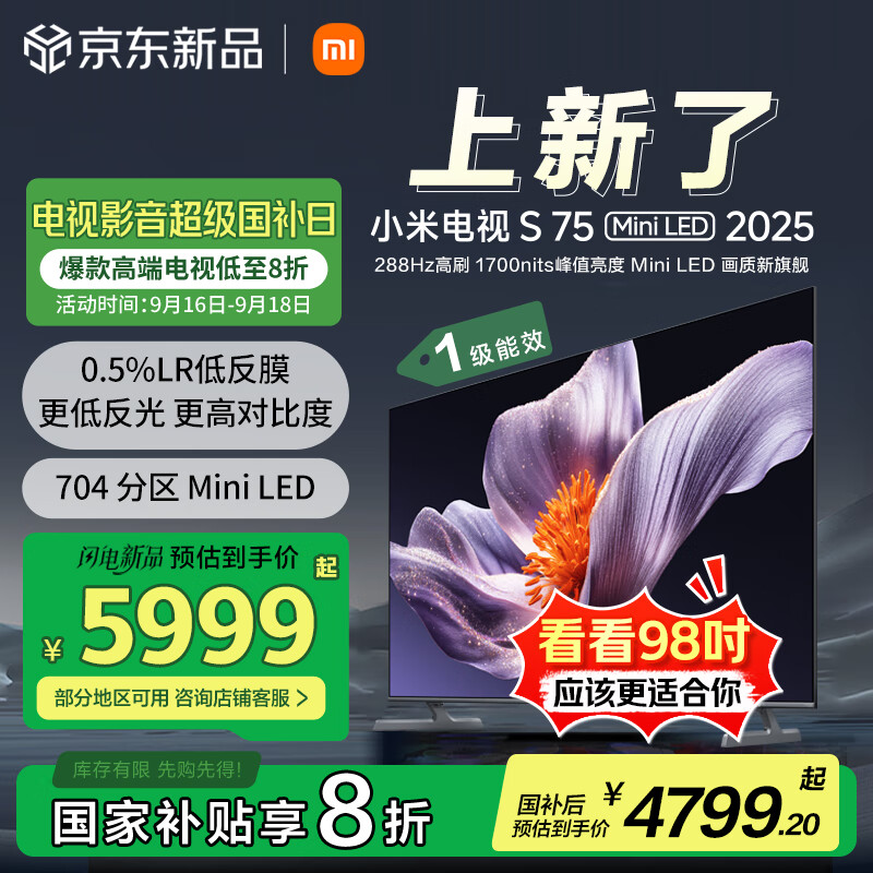 小米电视S75 Mini LED – 巨幕观影新体验仅需6999元！