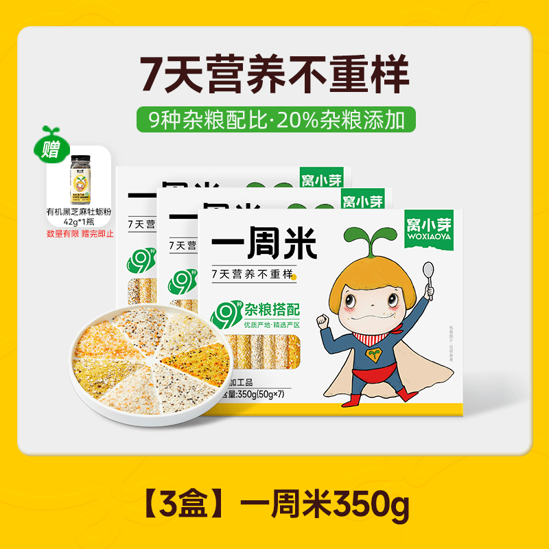 窩小芽一周米胚芽米營養(yǎng)米糊粥五谷雜糧燕麥送嬰幼兒童寶寶輔食譜 【加贈(zèng)黑芝麻牡蠣粉*1】一周米350g*3盒