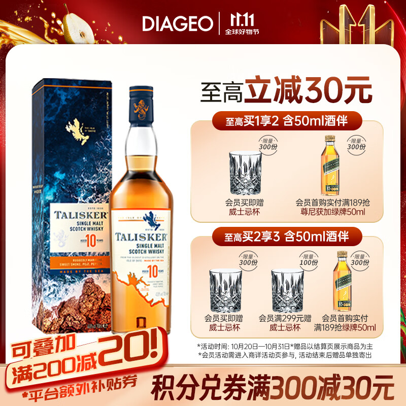 泰斯卡(Talisker)10年苏格兰单一麦芽威士忌700ml斯凯岛