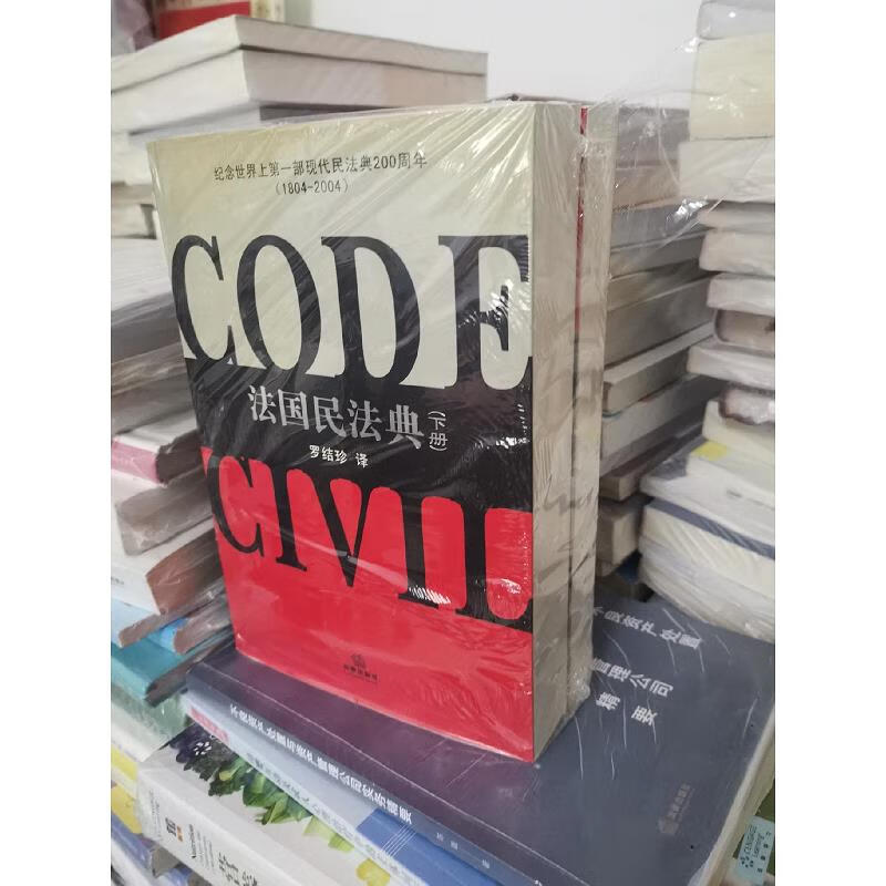 法国民法典(上下两册) 97875036